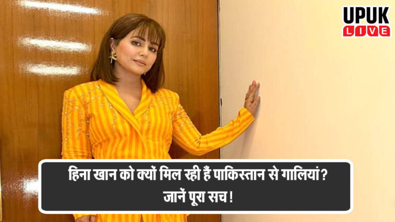 हिना खान को पाकिस्तान से मिल रही धमकियां, फिर भी नहीं डरीं: बोलीं- "मैं हमेशा हिंदुस्तानी रहूंगी"