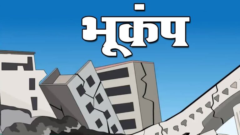 बीजिंग सहित कई इलाकों में तेज झटके