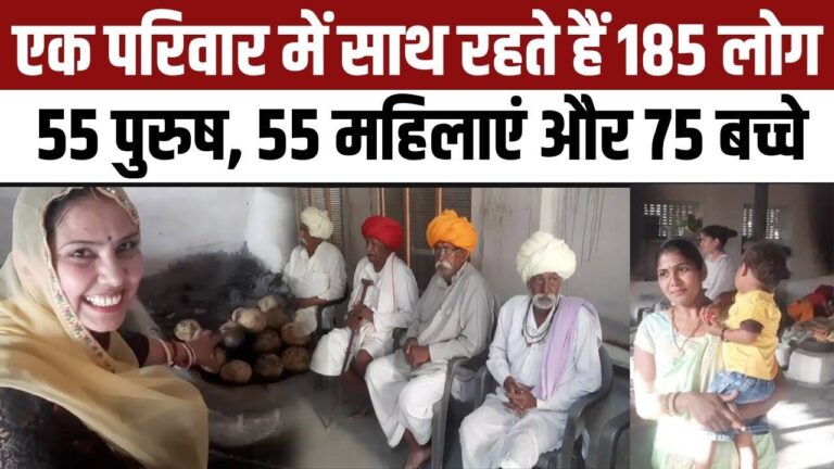 14 बेटे, 49 बहुएं और 33 पड़पोतियां! भारत की सबसे बड़ी फैमिली का खुलासा कर देगा आपको हैरान